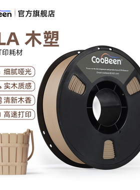 CooBeen蓝极光PLA木塑3D列印耗材含木粉1.75mm 1KG