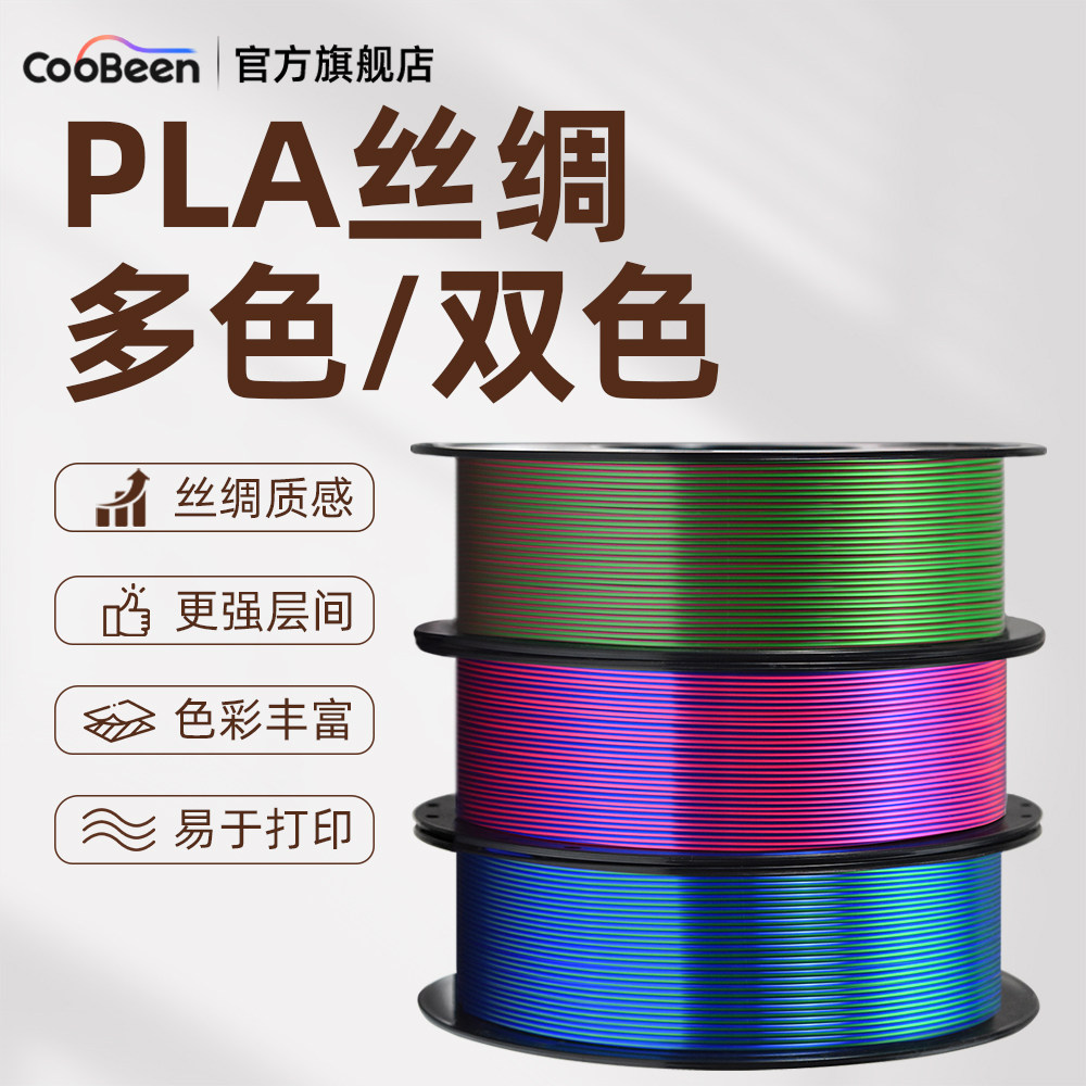 PLA丝绸彩虹渐变双色/三色图片