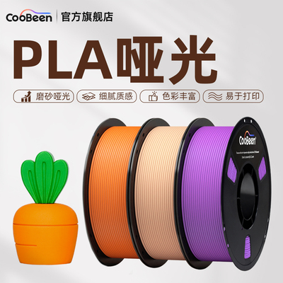 CooBeen蓝极光PLA哑光打印耗材