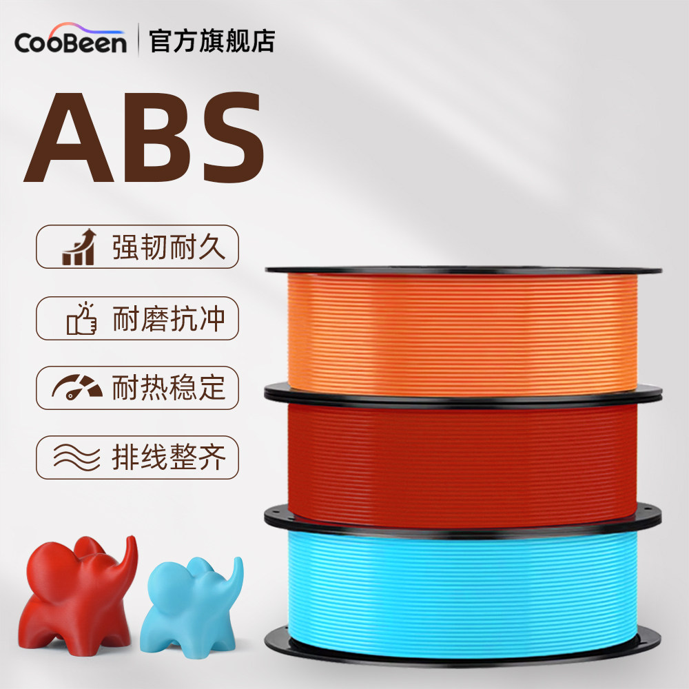 CooBeen蓝极光ABS 3D打印耗材1KG 1.75mm 高强度抗冲击