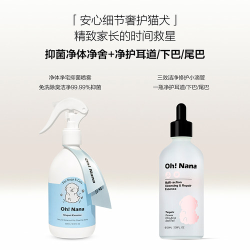 ohnana猫犬安心细节奢护套餐
