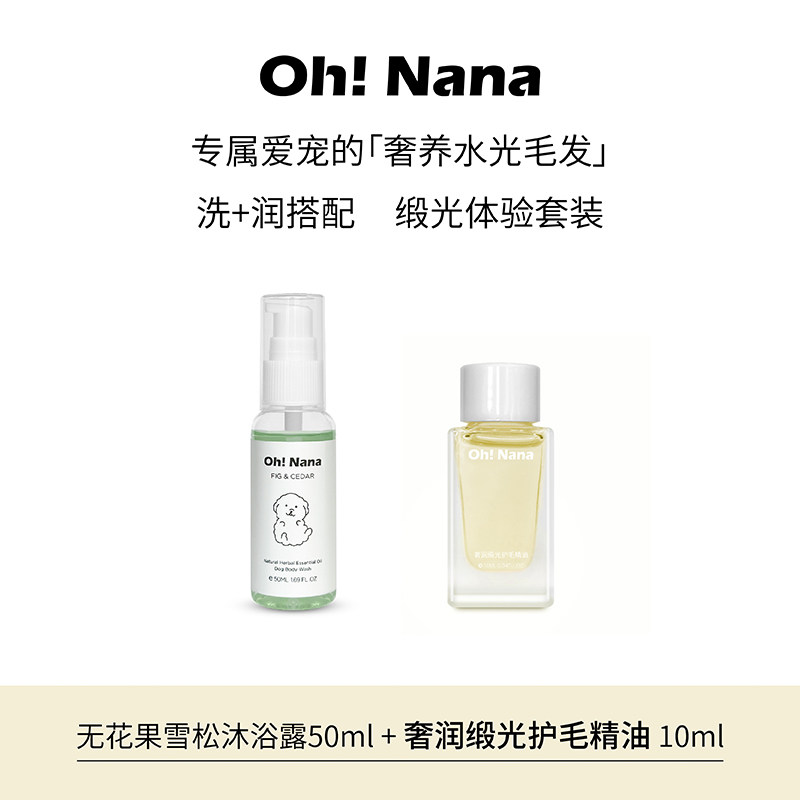 「洗+润」水润缎光体验套装 无花果雪松沐浴露+奢润缎光护毛精油,宠物/宠物食品及用品,狗香波浴液,淘宝优惠券,粉丝福利购,淘宝优惠卷