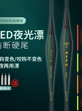 船长罗非316电子浮漂LED高灵敏日夜两用硬尾鲫鲤罗非专用夜光鱼标
