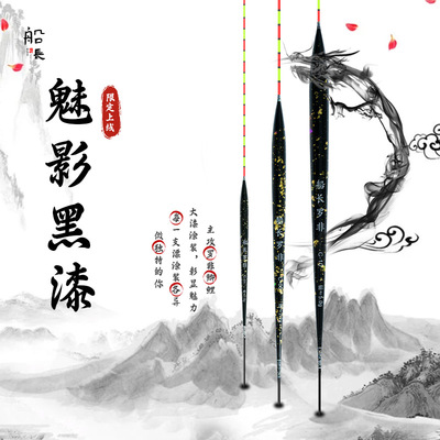 船长罗非黑漆大漆浮漂高灵敏醒目