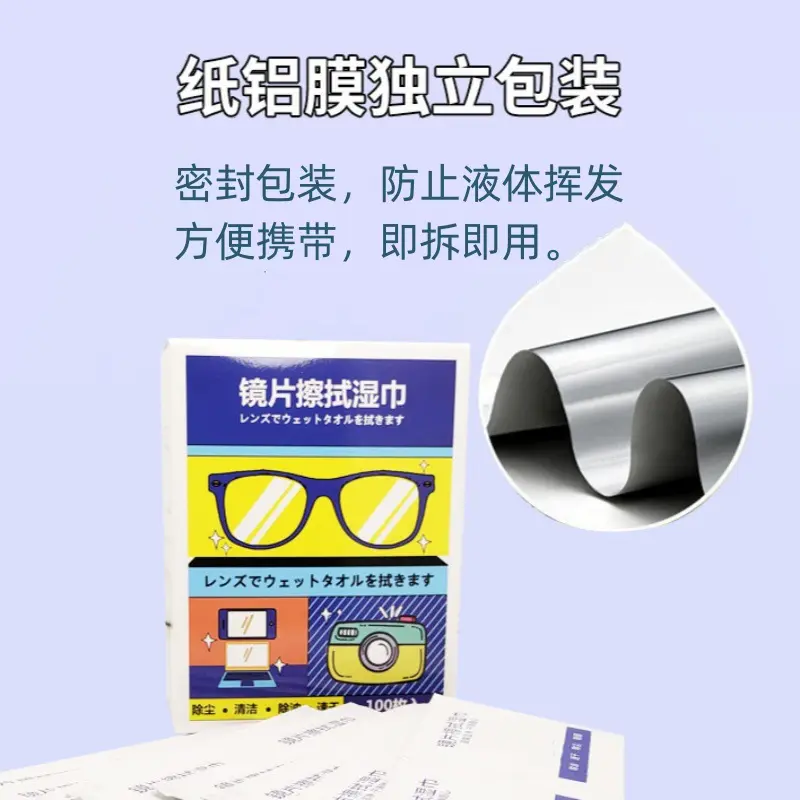 镜片擦拭湿巾纸清洁速干一次性屏幕专用的镜布擦眼镜湿巾