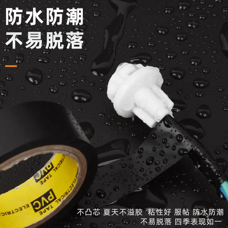 电动车电工胶带高粘pv绝缘胶布摩托车电线粘线漏电隔热通用胶布