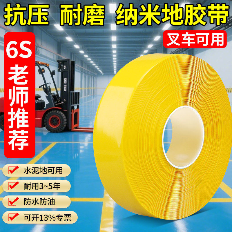 PVC纳米地胶带耐磨抗压水泥地专用AGV磁条保护胶车间仓库5S6S管理