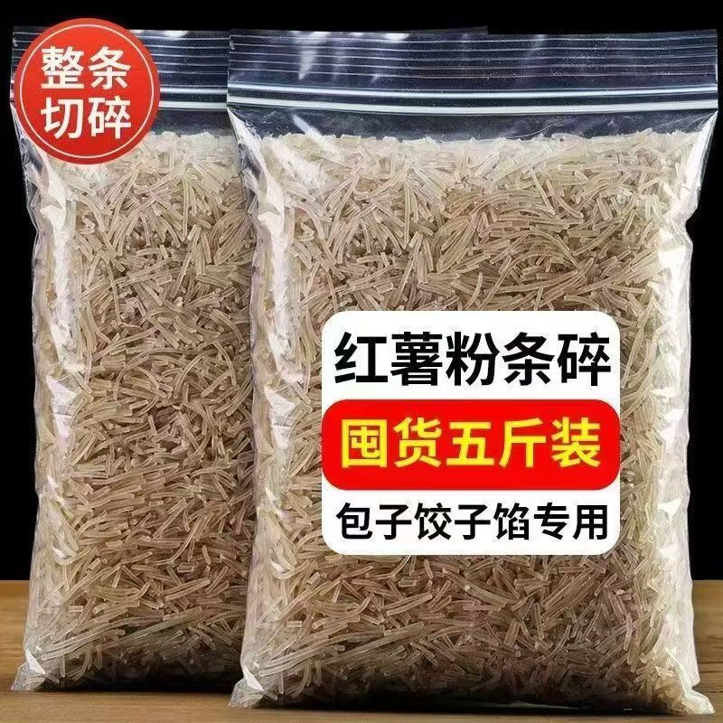 正宗红薯粉条碎包子饺子馅手工家庭装包装专用商用批发粉丝木薯