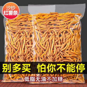 2025农家自制沙炒红薯干脆条非油炸解馋零食番薯干地瓜干好吃不胖