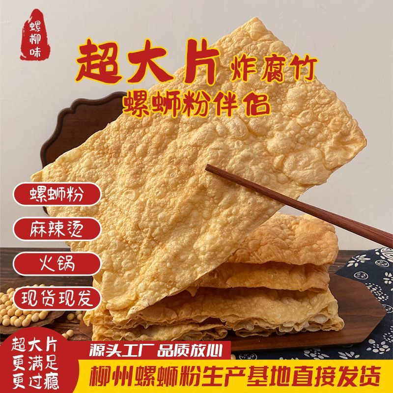 广西特产油炸腐竹螺蛳粉专用商用批发广西腐竹正宗火锅店超大