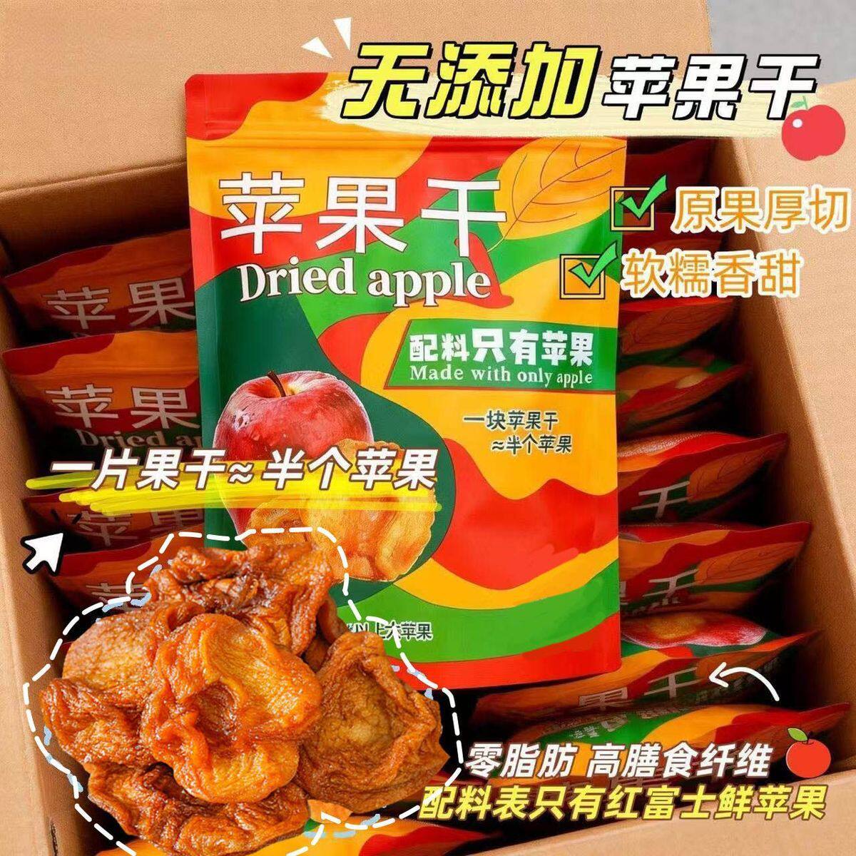 红富士苹果纯苹果干脯无添加三蒸三晒原切苹果即食孕妇儿童零食