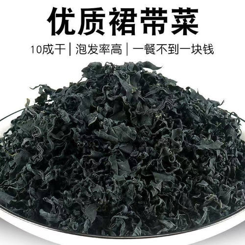 新货裙带菜干货儿童富含钙低脂海藻海带汤出口海白菜烘干大袋装