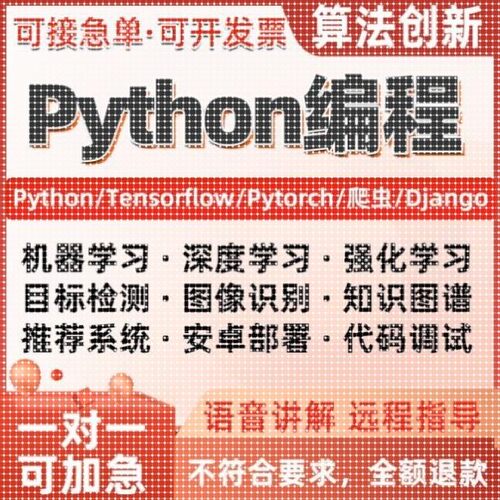 python代编程爬虫数据抓取机器深度知识图谱接单代做代码调试算法