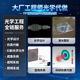 zemax仿真光学设计代做教学lighttools tracepro comsol tracepro