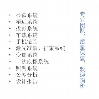 Zemax/CodeV/Light tools/UG光学设计代做，镜头设计