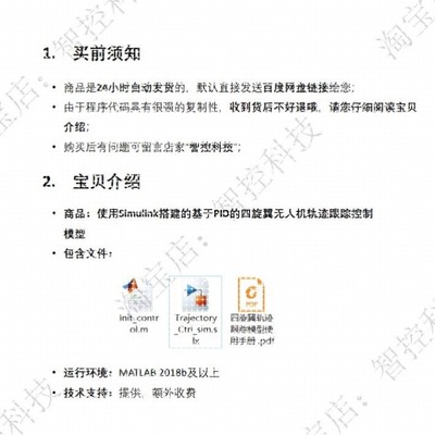 MATLAB/Simulink无人机轨迹跟踪 路径规画 姿态控制 彷真模型 PID