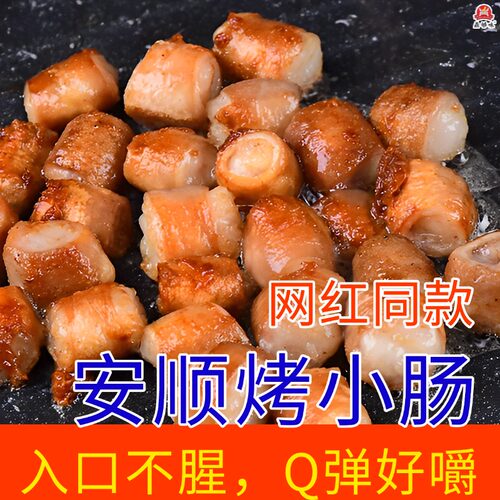 鼎够味安顺特色烤小肠