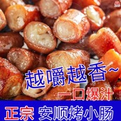 贵州烤小肠安顺特产烤小肠烧烤烙锅食材夜市特色小吃可煎可烤方便