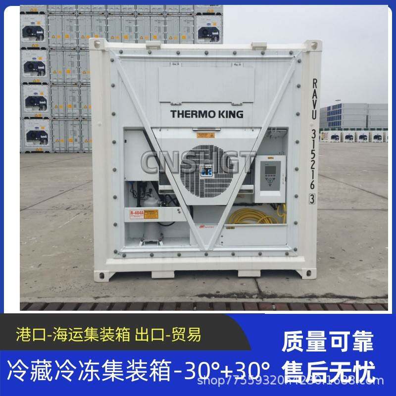 全新现货20英尺冷藏集装箱冷冻集装箱制冷海运柜厂家直销