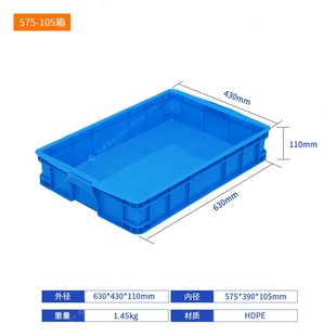 105mm塑胶箱 浅口可配盖塑料周转箱 耐低温食品冷冻盘 575 390