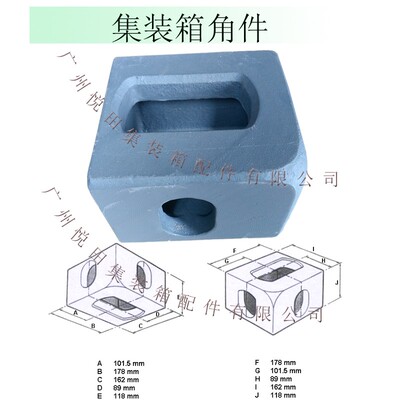 集装箱角件集装箱配件箱角 铸钢件 吊角 标准ISO