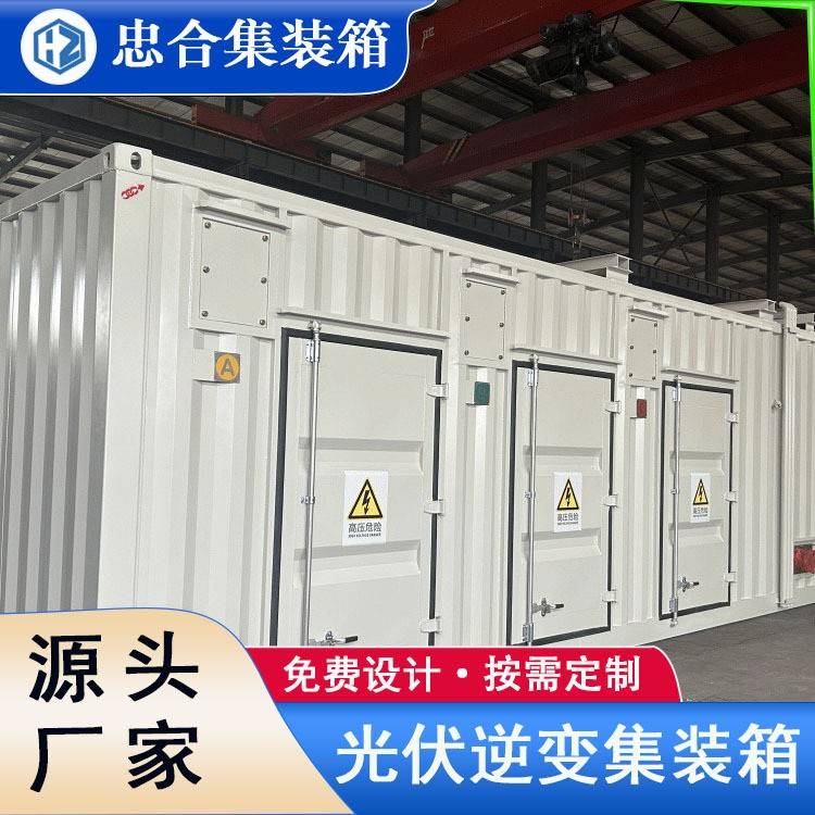 集装箱储能电力 电力储能集装箱 忠合 svg集装箱岸电 现货直发