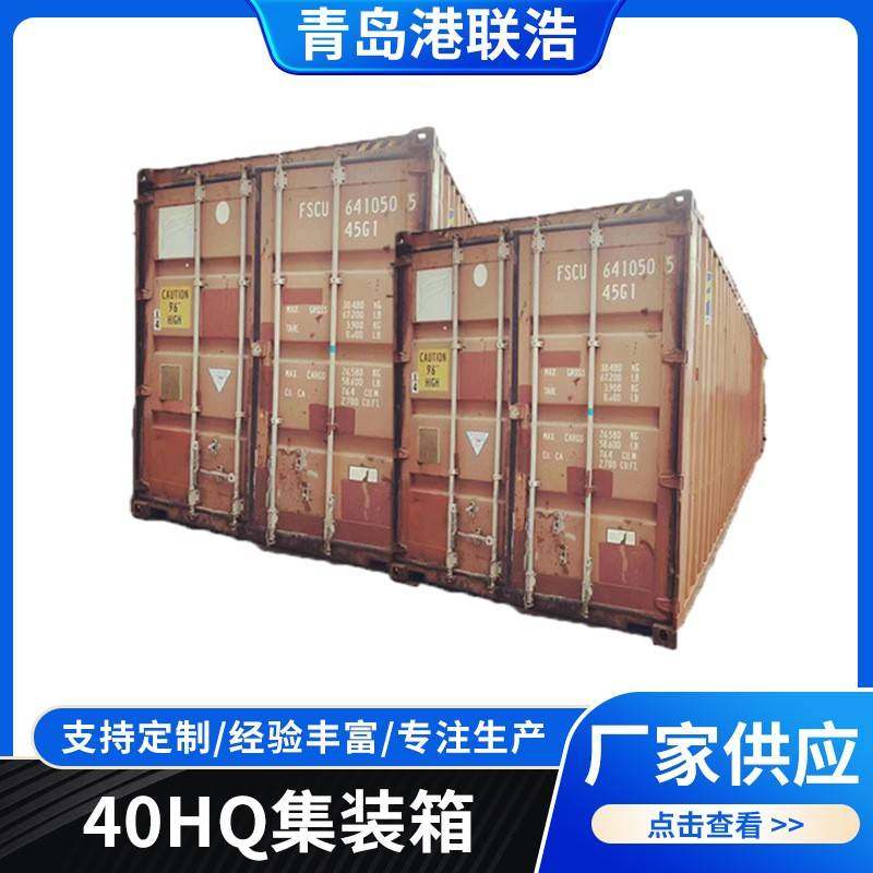 山东青岛厂家海运集装箱 40HQ集装箱低价货柜 货运标箱准新集装箱