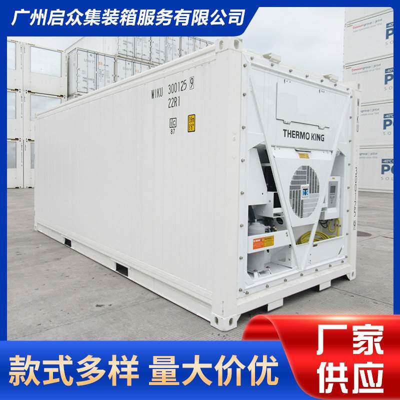 全新20英尺冷藏集装箱海运低温保温冷藏集装箱厂家出售冷藏箱设备