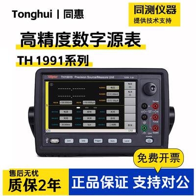 TH1991TH1992系列精密源/测试单元（SMU源表）