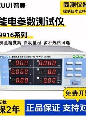 智能电参数测量仪PM9800/9901/2012/2818C/9915A/PM310/9911