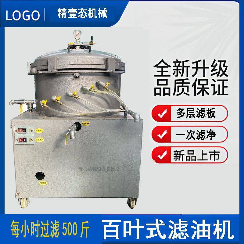 食用油茶籽花生香油滤油机叶片式精滤机百叶式自动吸油滤油机