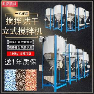 搅拌机pe颗粒搅拌机饲料螺杆混料机均料仓塑料颗粒烘干机 1吨立式