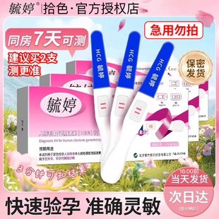 毓婷验孕棒早早孕精准次日达排卵检测试纸怀孕高精度备孕测孕棒条