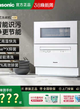 松下洗碗机K3Y三代智能台式全自动母婴级除菌K1YPRO
