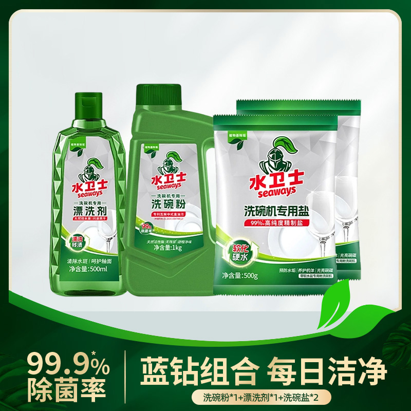 水卫仕洗碗机专用洗碗凝珠洗碗块洗碗盐漂洗剂洗碗粉软水盐