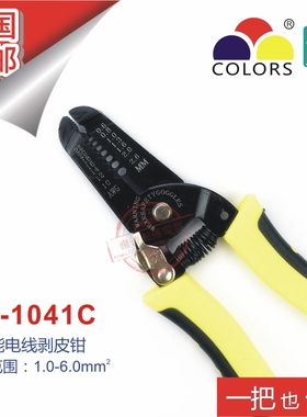 HS-1041C多功能电缆导线剥线剥皮钳子(09-6mm平方)正品华胜