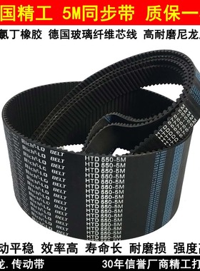 同步带HTD5M920 5M925 5M930 5M935 5M940 5M945 5M950齿轮形皮带