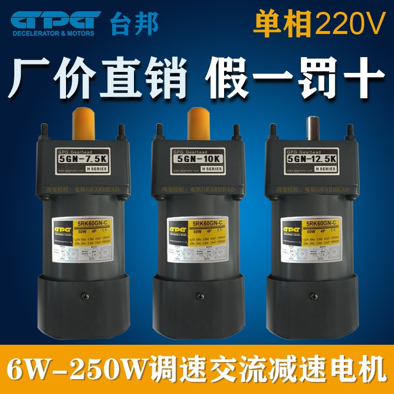 GPG台邦220V调速减速电机5GN-7.5K 5GN-10K 5GN-12.5K 5RK60GN-C