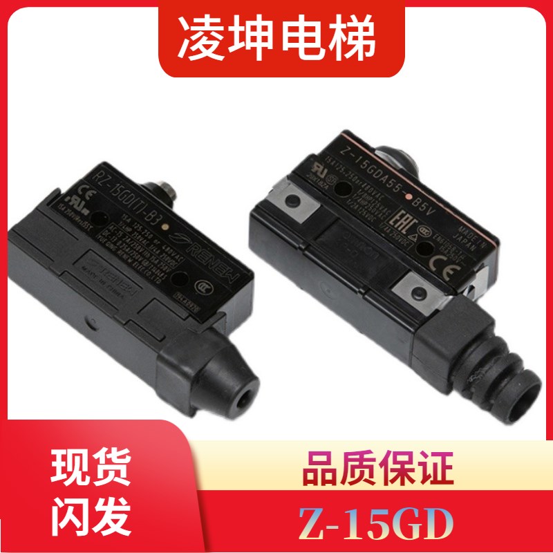 Z-15GDA55-B5V富沃德DZD1奥的斯电梯RZ-15GD(T)-B3制动器抱闸开关