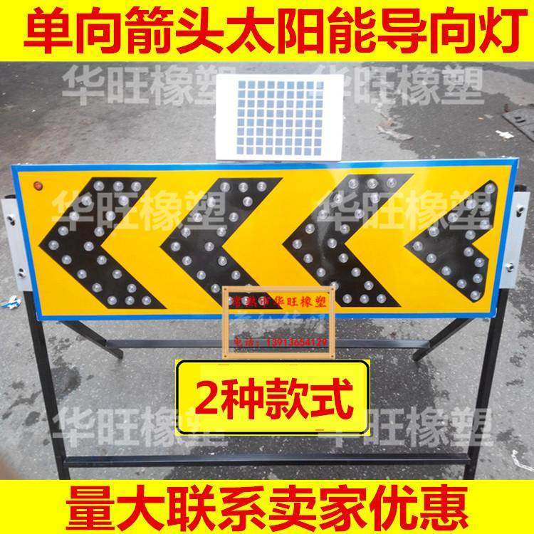 太阳能导向灯 施工警示灯 交通爆闪灯 路障灯 太阳能箭头灯频闪灯