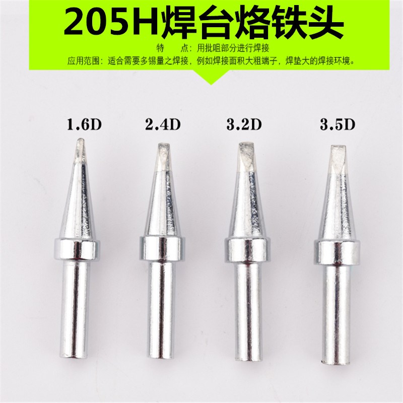 500烙铁头150W高频电烙铁头205H洛铁头4.2D5D6D8D平头一字头焊头
