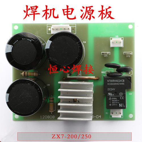 ZX7-200/225/250电焊机电源底板下板 通用型直流焊电源板 电容板