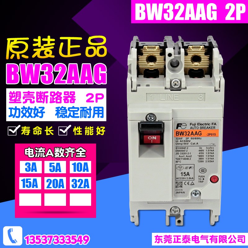 全新正品 富士 塑壳断路器 空气开关 BW32AAG 2P 3A 32A原装进口