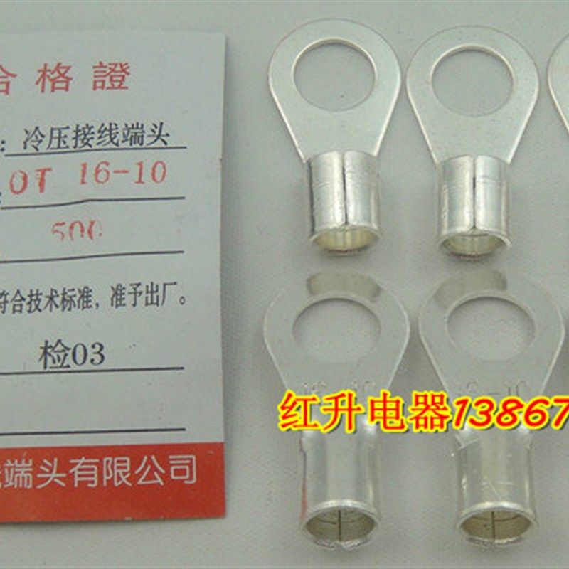 OT16-10 500只/包冷压接线端子/接线端头/圆形裸端头  实物拍摄,畜牧/养殖物资,畜牧/养殖器械,淘宝优惠券,粉丝福利购,淘宝优惠卷