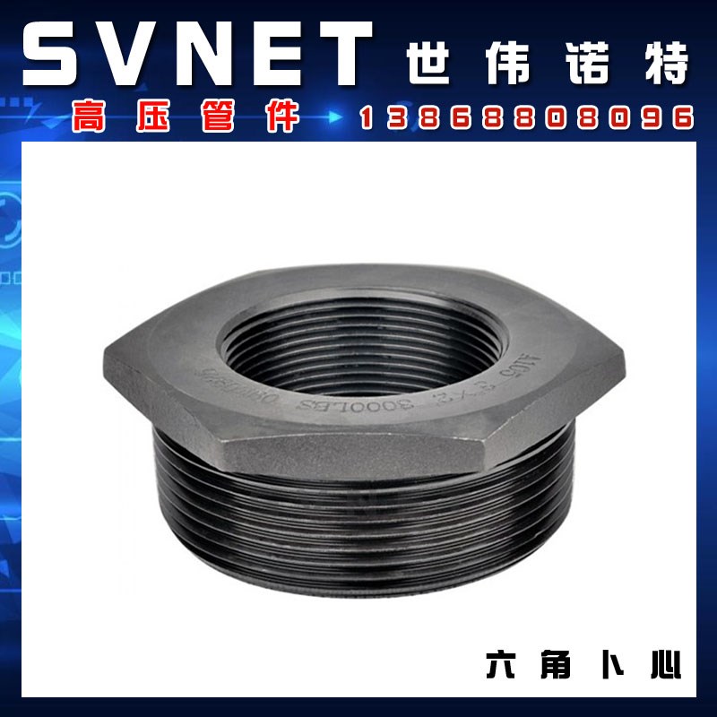 2000LB碳钢六角卜申 A105高压补芯异径接头20#钢内外丝转换大小头
