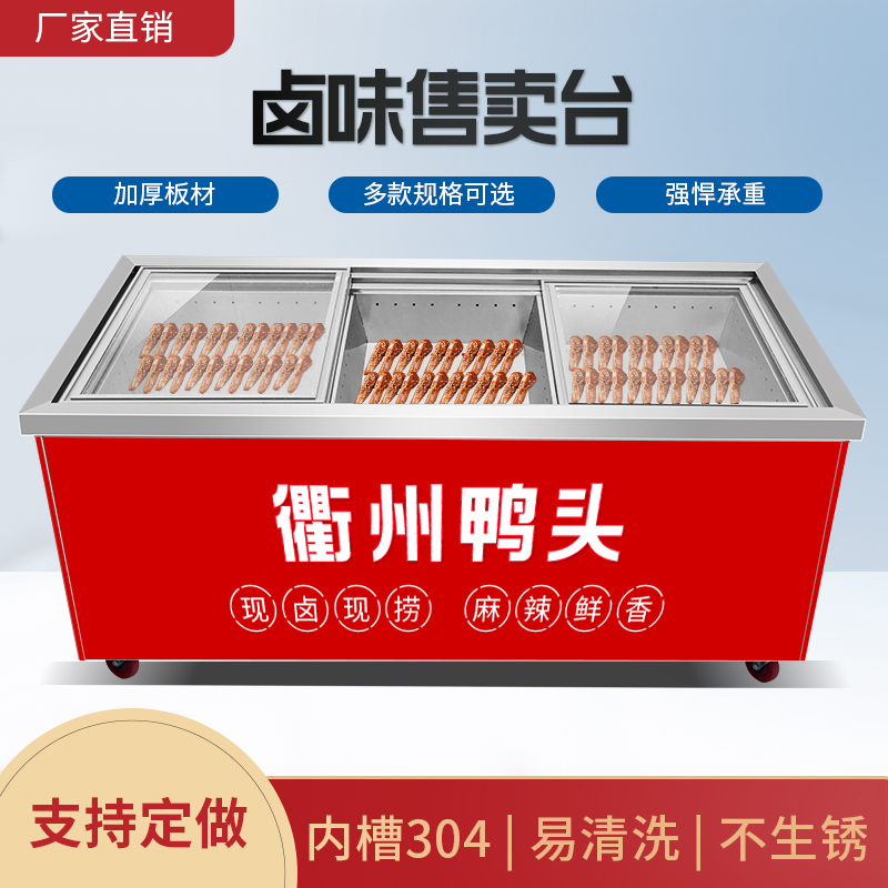 不锈钢卤菜车衢州鸭头卤肉熟食柜分拣台现捞现煮售卖台展示柜定制