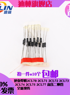 2CL77 76 75 74 73 72 70 高压6 8 10 12 16 20KV 逆变焊机二极管