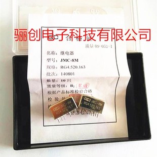 新品 12MRG4.536.058 繼電器驪創電子元 件 JMX