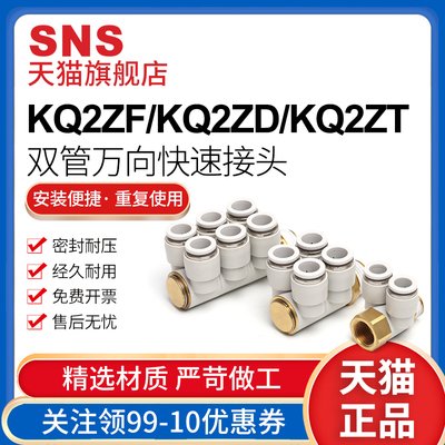 sns神驰快速接头二通四通六通KQ2ZD/KQ2ZF/KQ2ZT双管万向快速接头