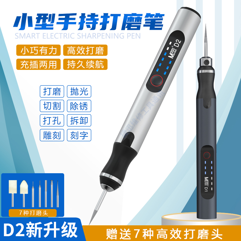蚂蚁昕D2手机维修手持芯片打磨笔抛光机充电式微型迷你电磨雕刻机